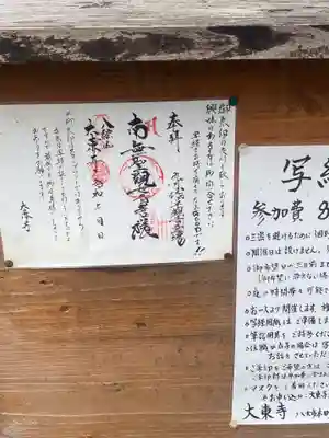 大東寺のその他建物