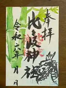 比々岐神社の御朱印(2024年04月28日(日) 12時55分23秒投稿)