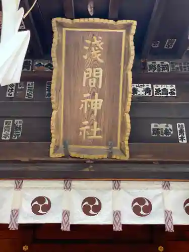 亀戸浅間神社のその他建物