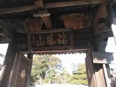 近松寺の山門・神門