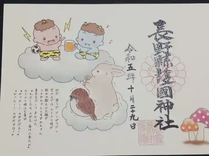 絵本の御朱印(第7話・10月)です。