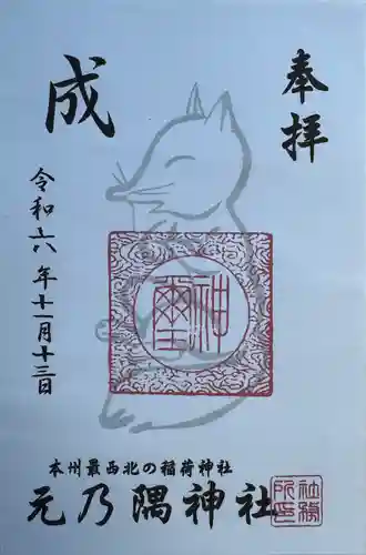 元乃隅神社(山口県)