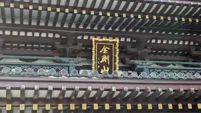 川崎大師（平間寺）(神奈川県)
