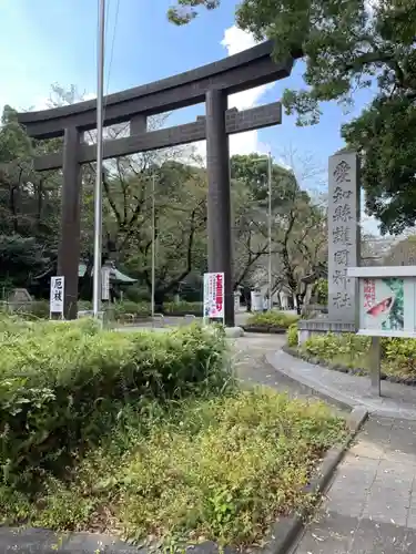 愛知縣護國神社の鳥居