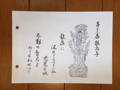 近畿三十六不動31番裏_龍泉寺