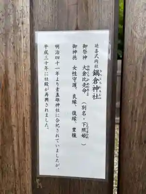 鍋倉神社(奈良県)