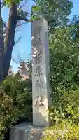 荏原神社(東京都)