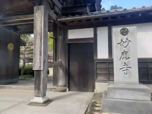 妙応寺の山門