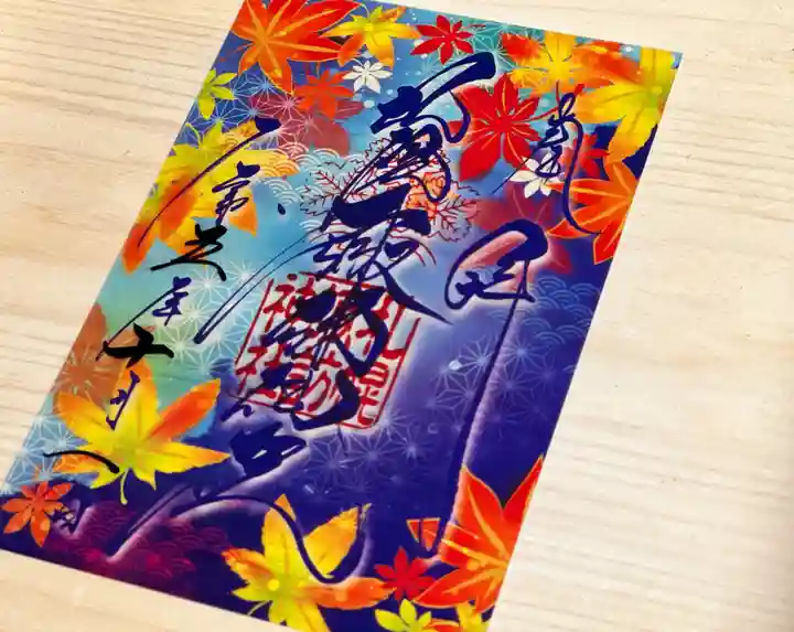 札幌諏訪神社の御朱印