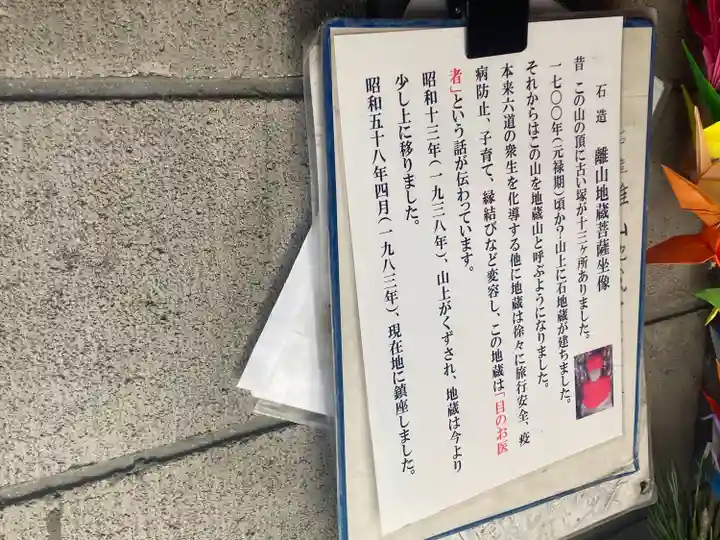 離山富士見地蔵尊(神奈川県)