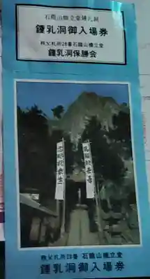 橋立堂の授与品その他