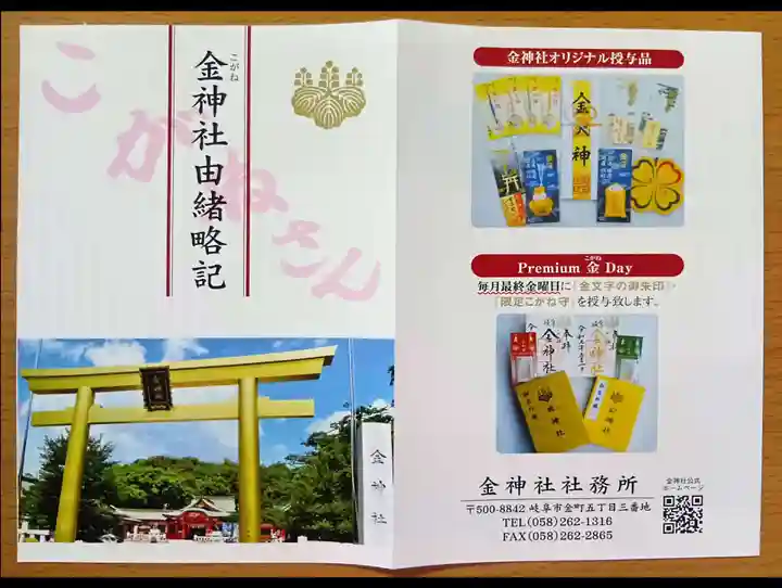 金神社(岐阜県)