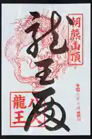 金剛證寺(三重県)