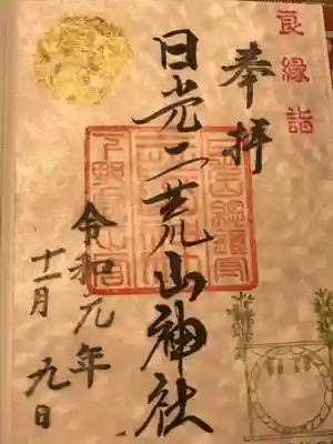 こちらの御朱印は、良い縁まつり限定の御朱印で色はピンク(分かりにくくてごめんなさい)他、ブルーもあります。