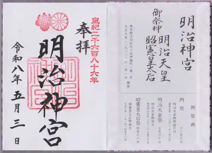 明治神宮(東京都)