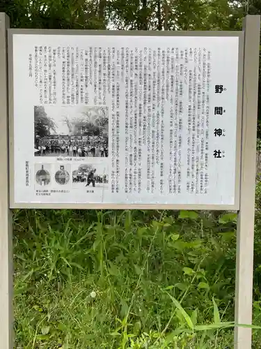 野間神社の歴史