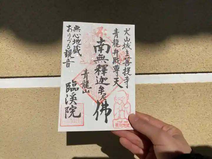 臨渓院(愛知県)