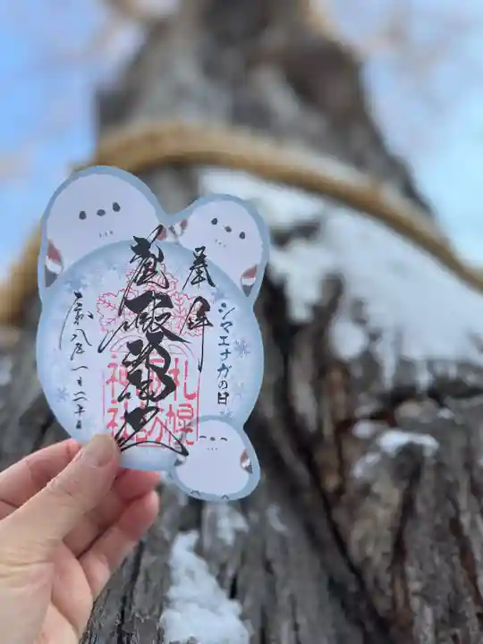 札幌諏訪神社の御朱印