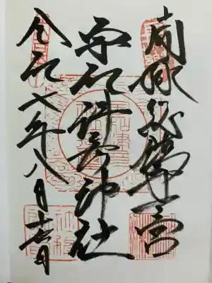 宇和津彦神社(愛媛県)