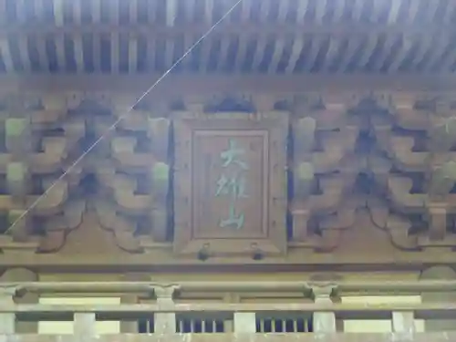 最乗寺（道了尊）のその他建物