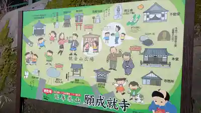 願成就寺(滋賀県)