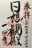 一心寺(大阪府)