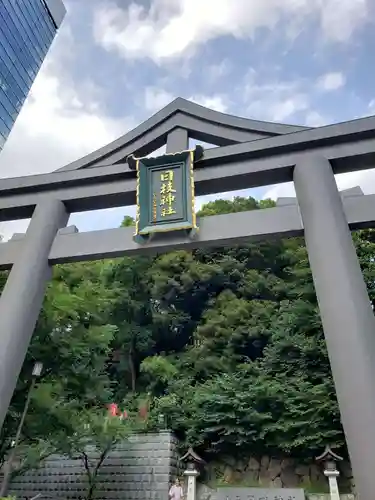 日枝神社の鳥居