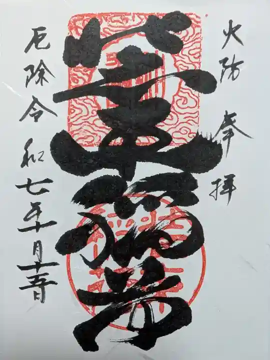 装束稲荷神社(王子稲荷神社境外摂社)(東京都)