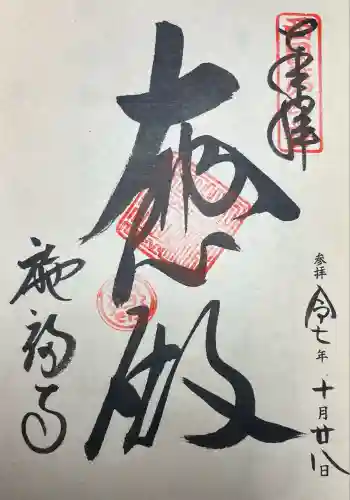 施福寺(大阪府)