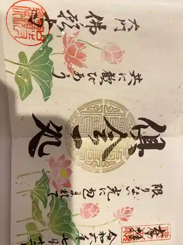 佛願寺(東京都)