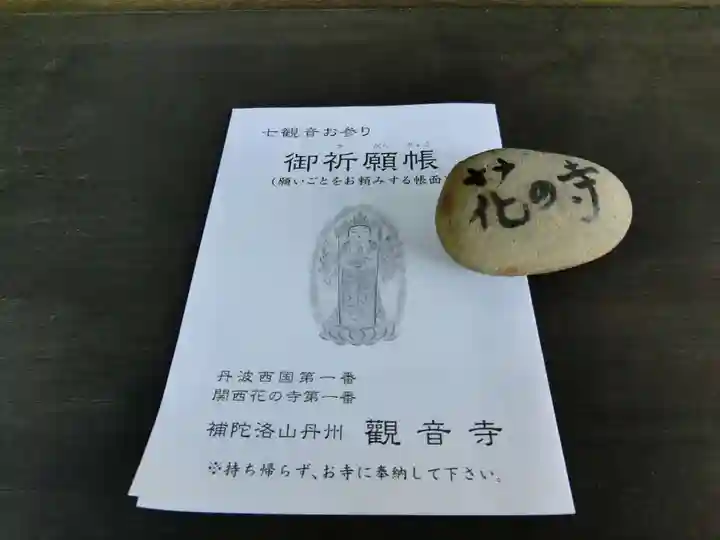 観音寺の授与品その他