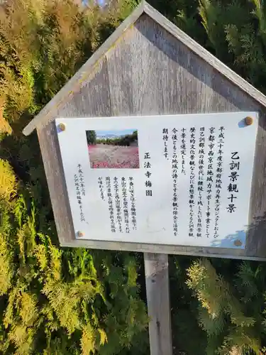 正法寺(京都府)