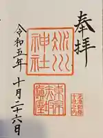 赤坂氷川神社(東京都)