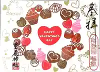 重蔵神社の御朱印