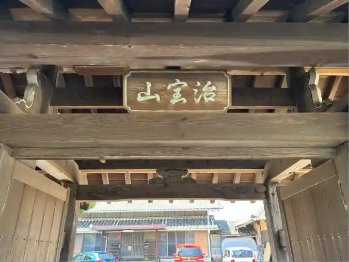 治寶山 浄泉寺(愛知県)