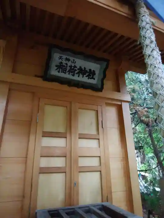 平岸天満宮・太平山三吉神社の末社・摂社