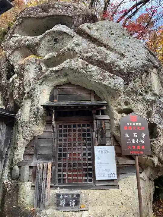 宝珠山 立石寺(山形県)