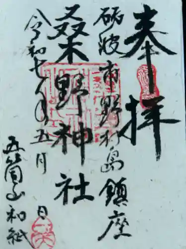 桑野神社(富山県)