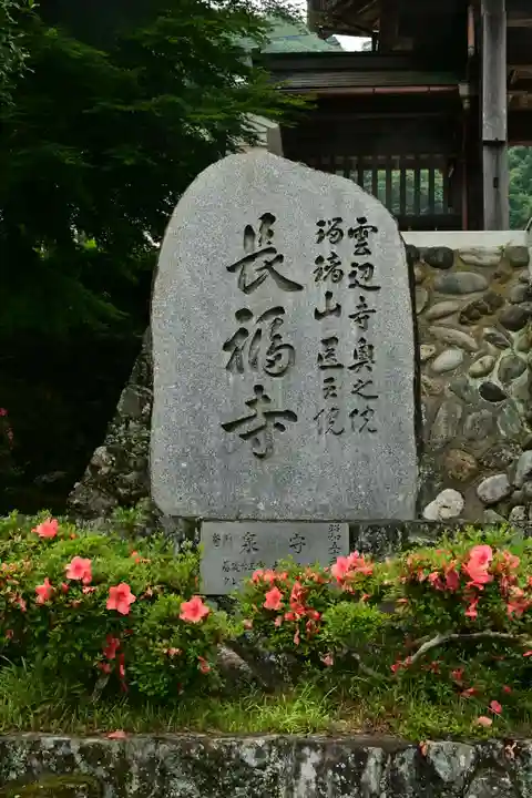 長福寺(徳島県)