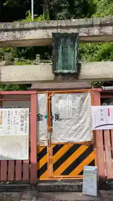 相槌神社(京都府)
