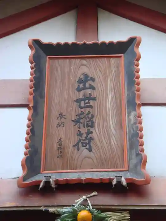 福祥寺(須磨寺)のその他建物