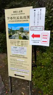 芳春院(京都府)