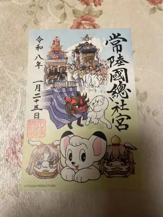 常陸國總社宮(茨城県)