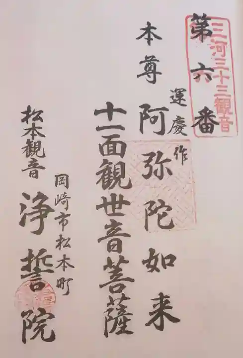 浄誓院の御朱印