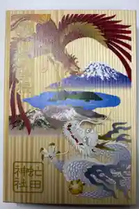 虻田神社の御朱印帳