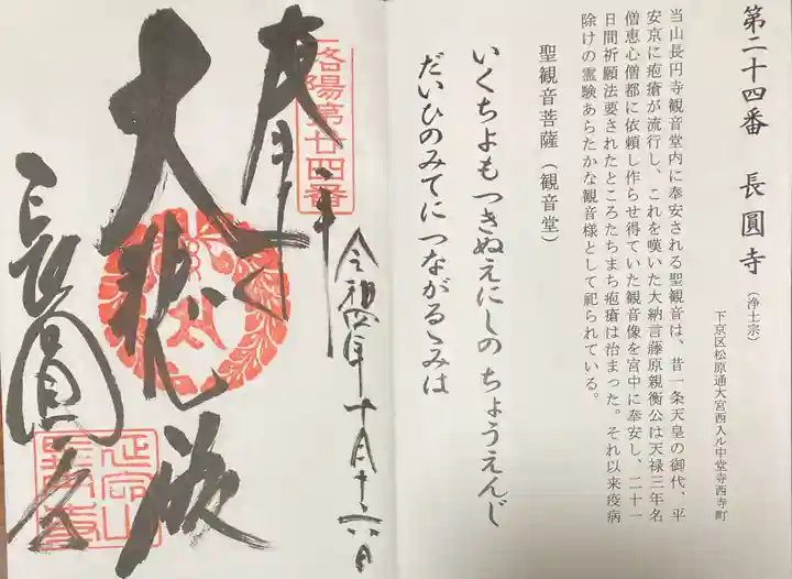 長圓寺(京都府)