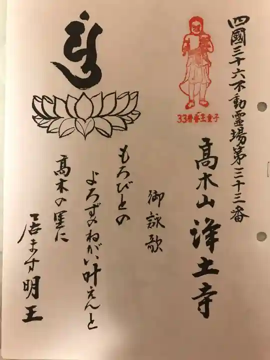 浄土寺の御朱印