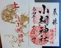 小網神社(東京都)