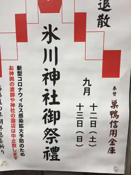 池袋氷川神社の歴史