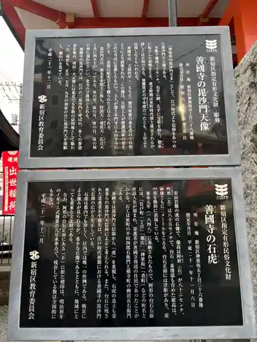 善國寺(東京都)